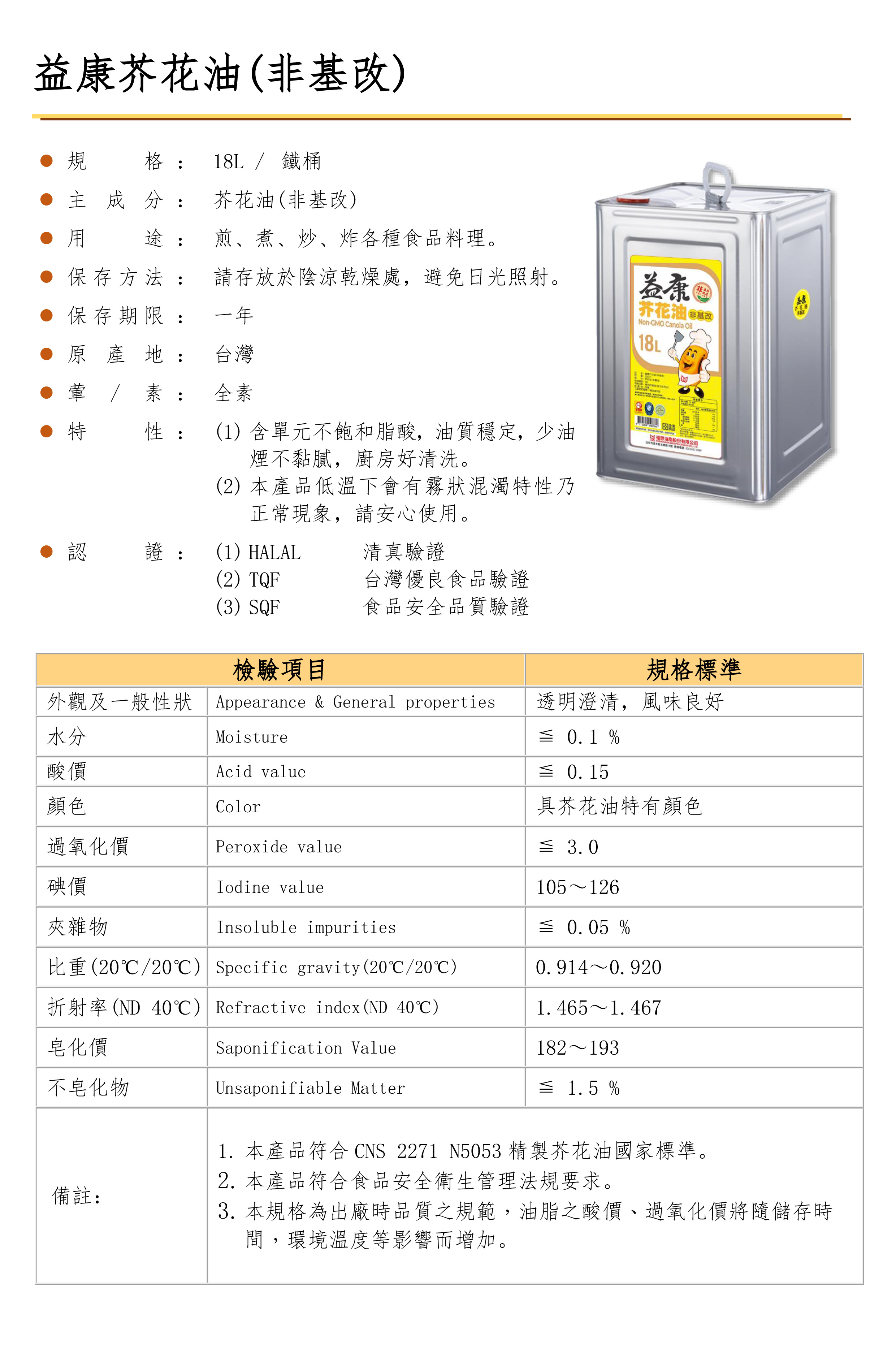 益康芥花油(非基改)