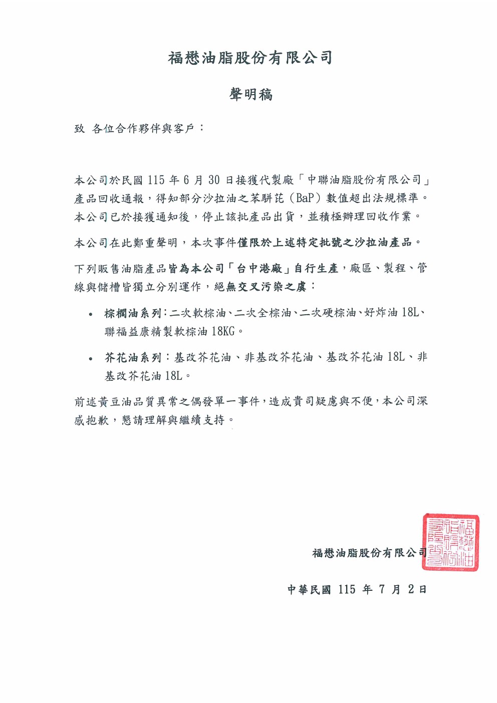 聲明稿P2